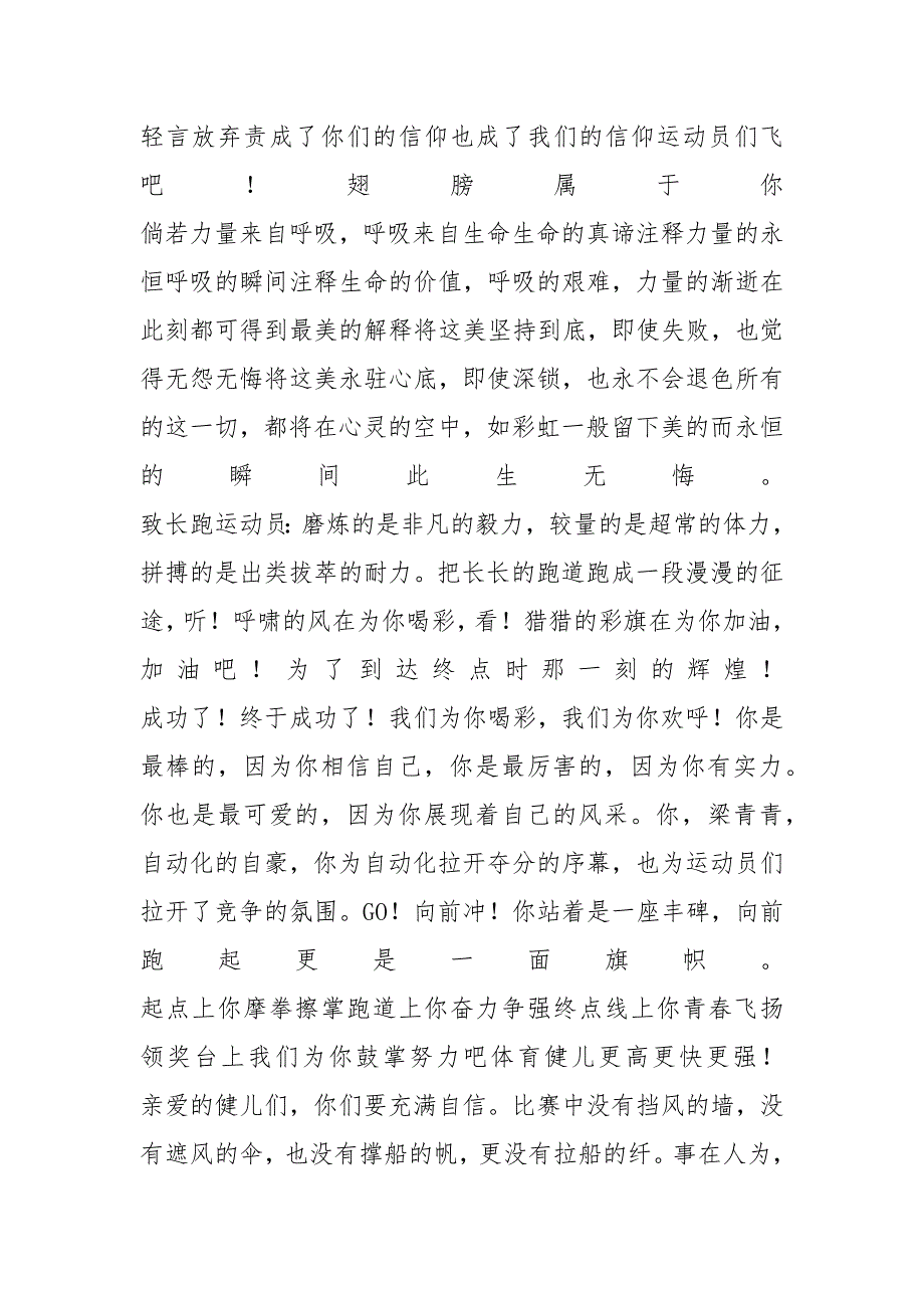 中学生运动会广播稿15篇_第2页