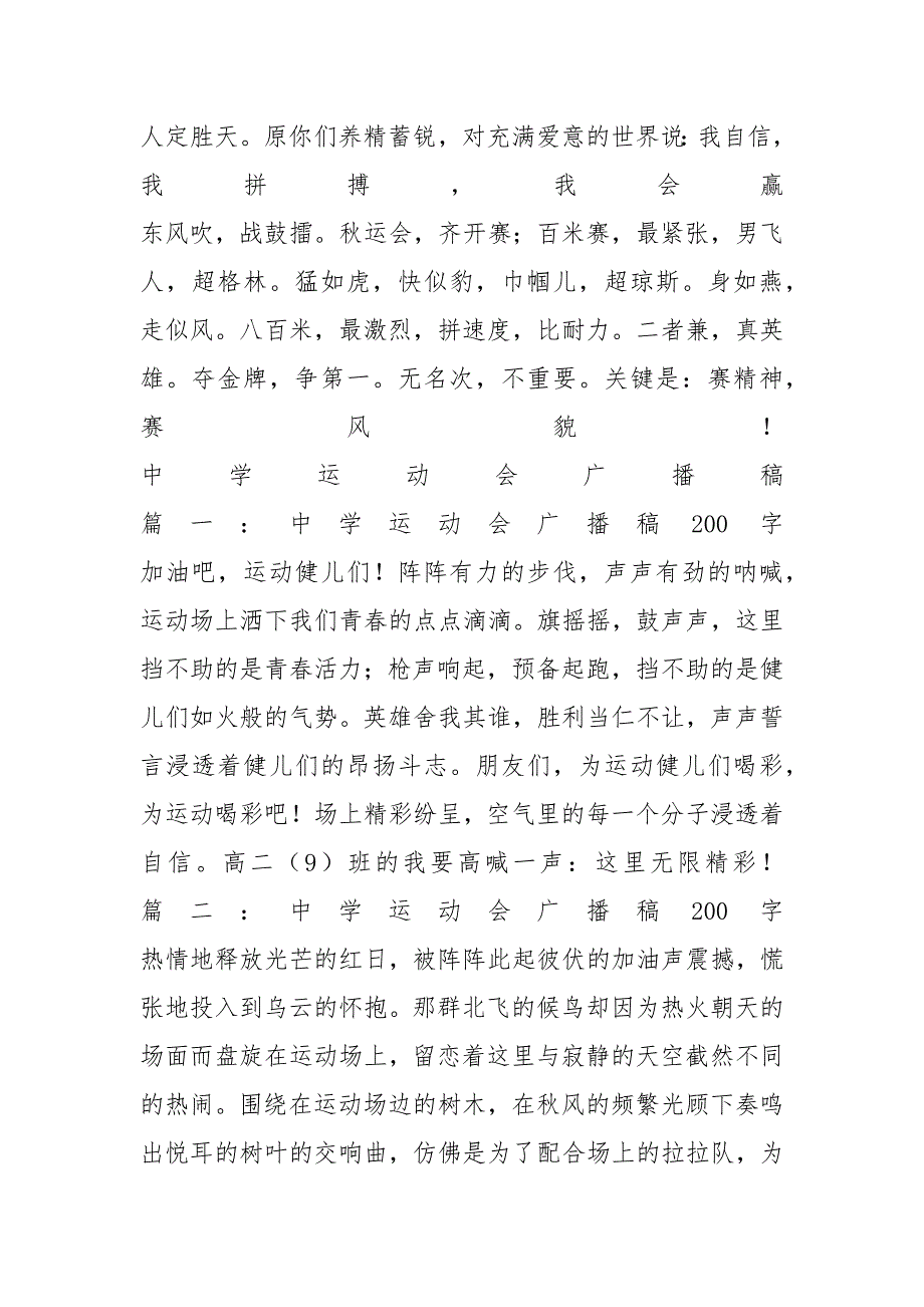 中学生运动会广播稿15篇_第3页