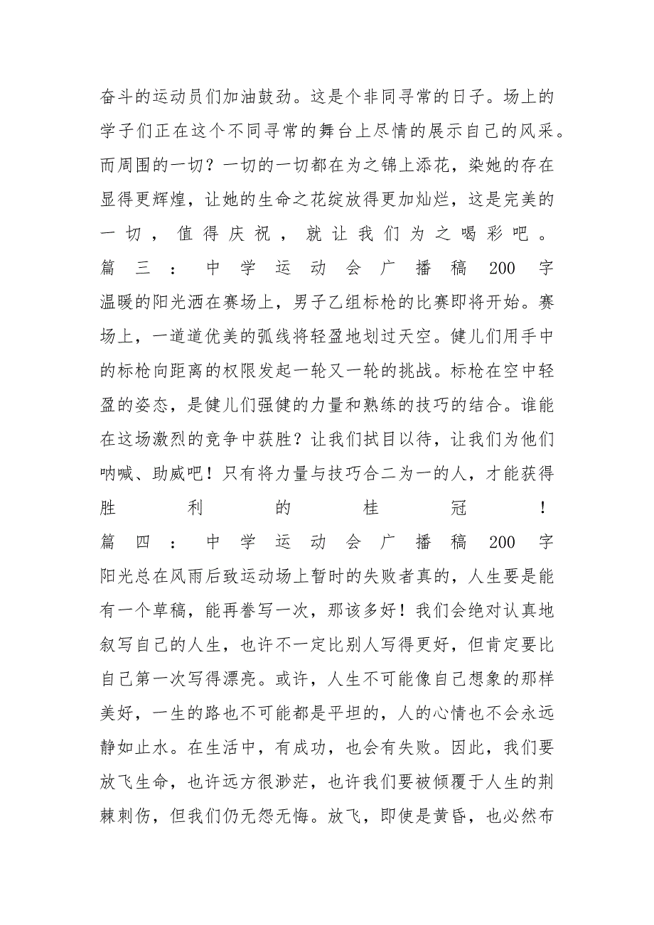 中学生运动会广播稿15篇_第4页