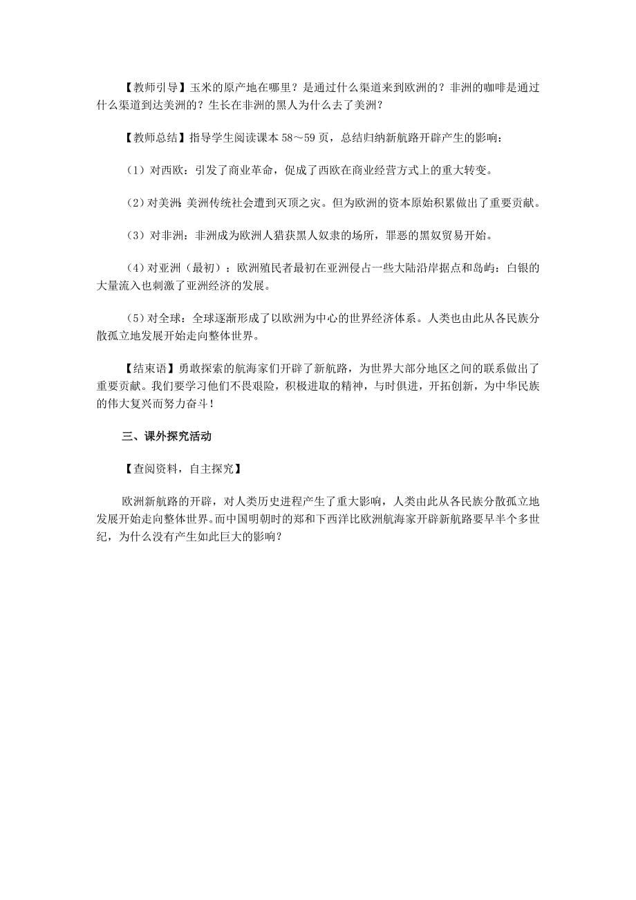 新路的开辟教学设计.doc_第5页