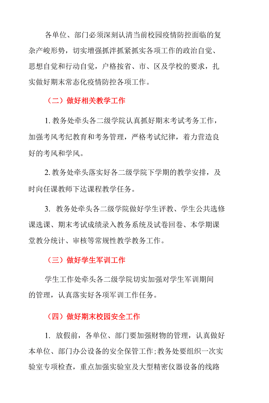 2022年学校寒假放假及有关工作方案（详细版）_第3页