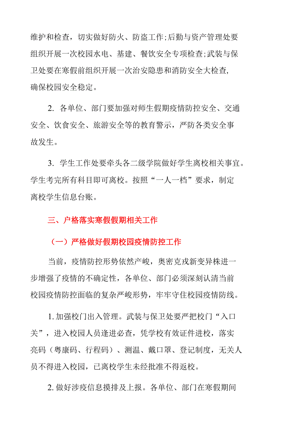 2022年学校寒假放假及有关工作方案（详细版）_第4页