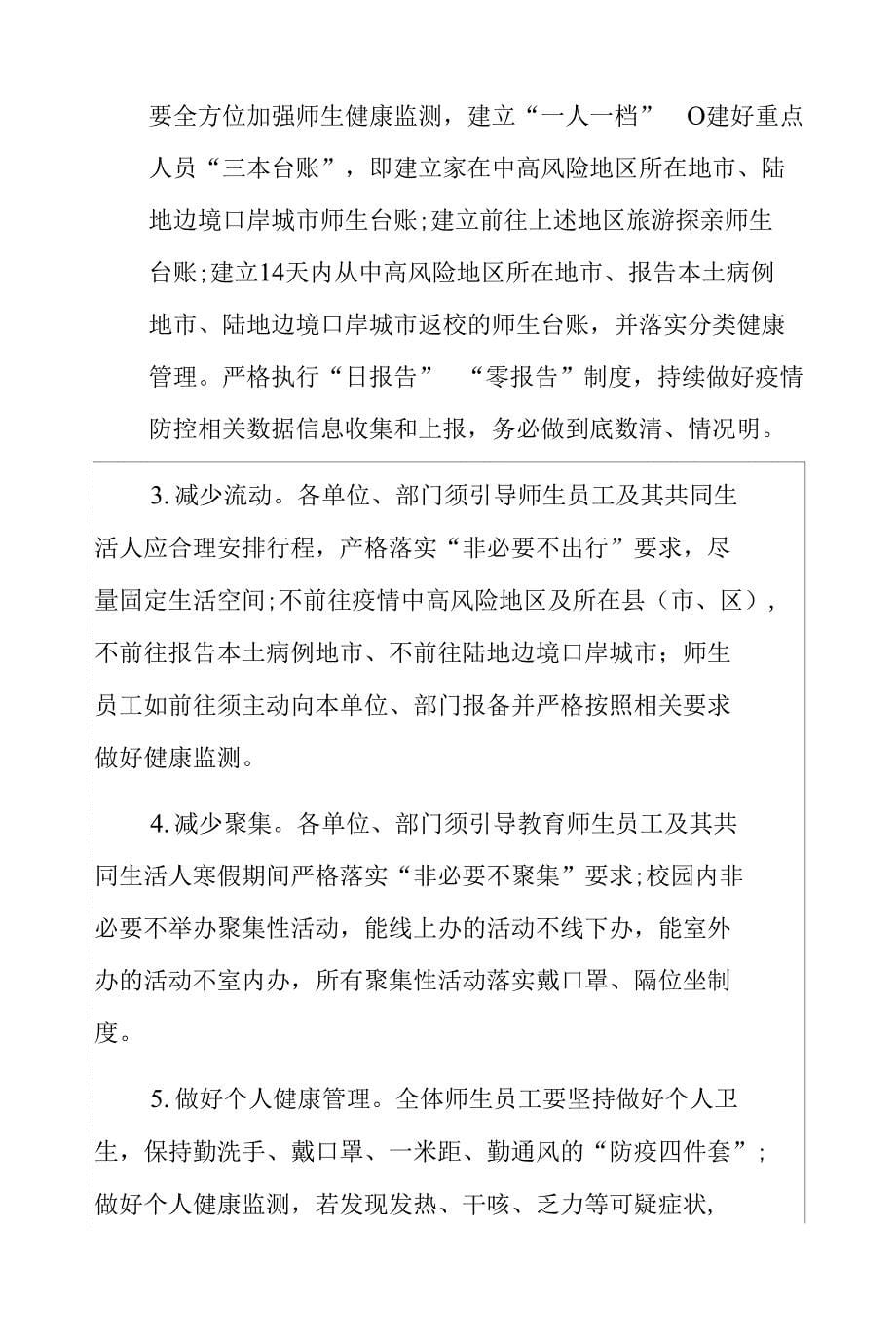 2022年学校寒假放假及有关工作方案（详细版）_第5页