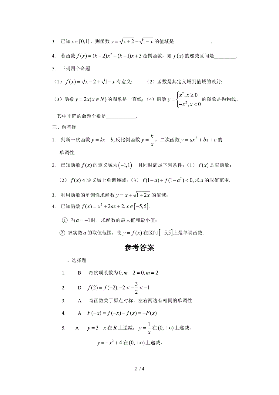 高考数学总复习函数的基本性质练习题_第2页