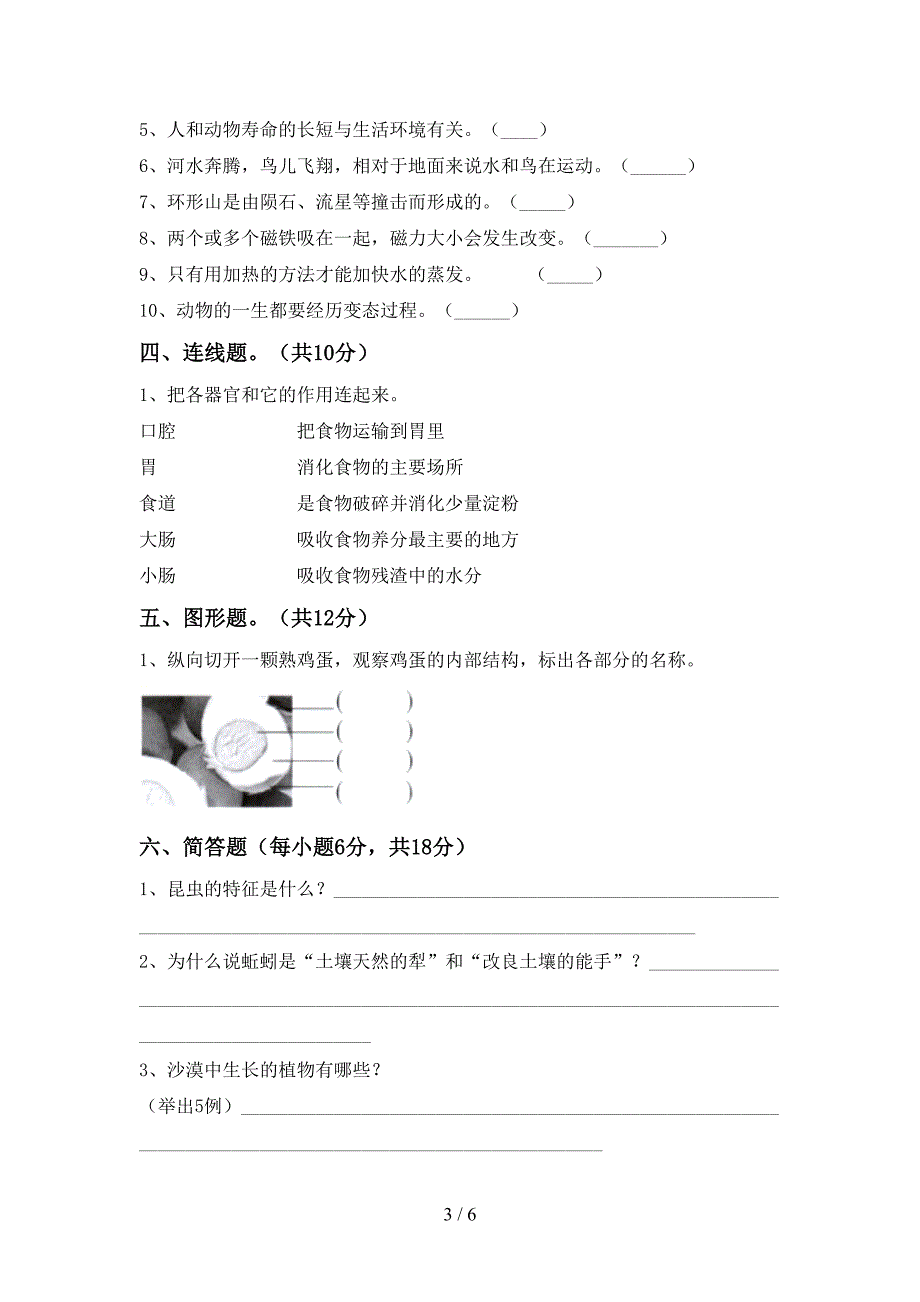 新教科版三年级科学(上册)期中练习题及答案.doc_第3页