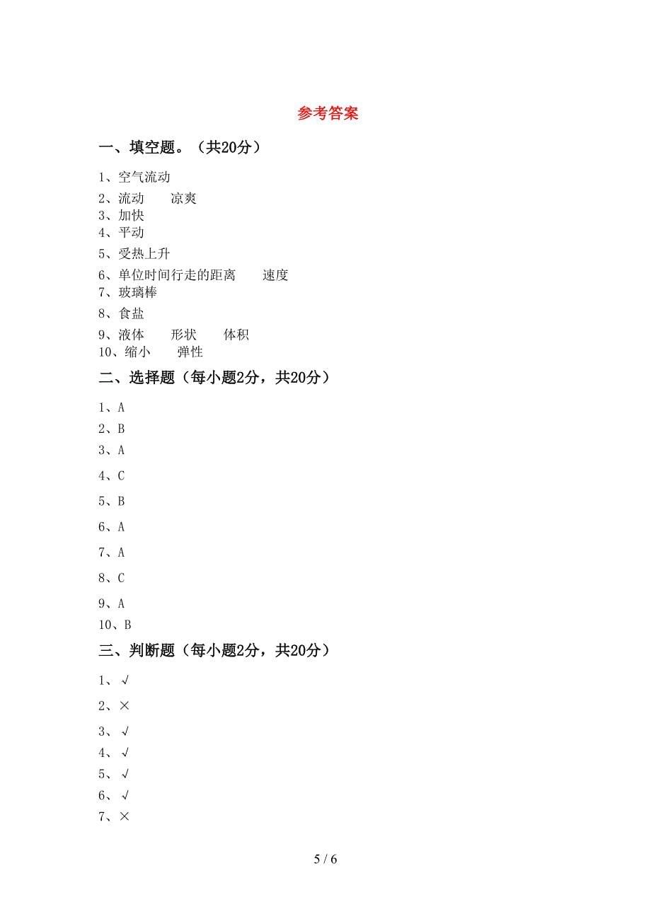 新教科版三年级科学(上册)期中练习题及答案.doc_第5页