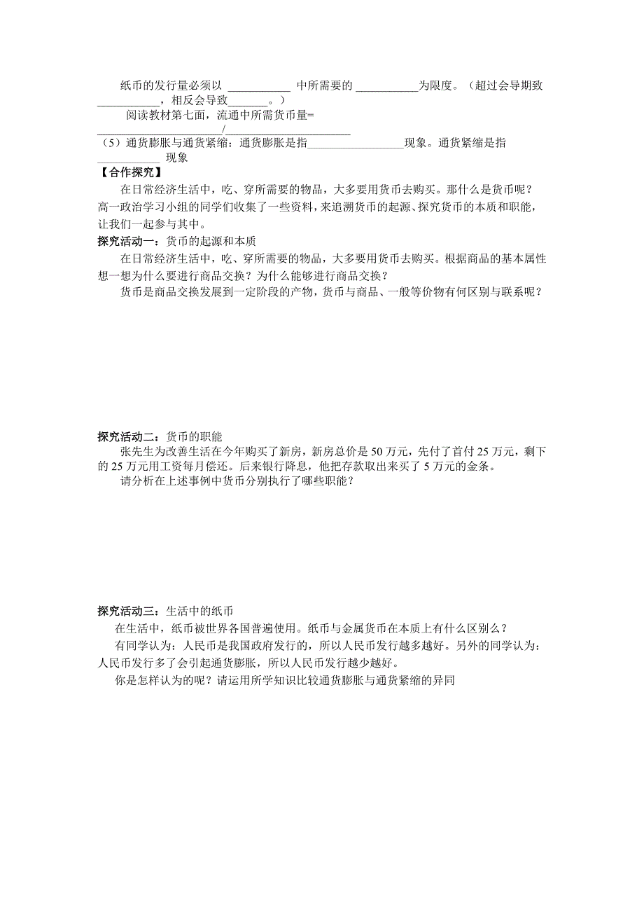 11第一课神奇的货币第一框《揭开货币的神秘面纱》.doc_第3页