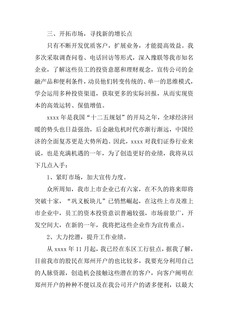 2023年证券公司客户经理团拜会发言稿_证券公司董事发言稿_第3页