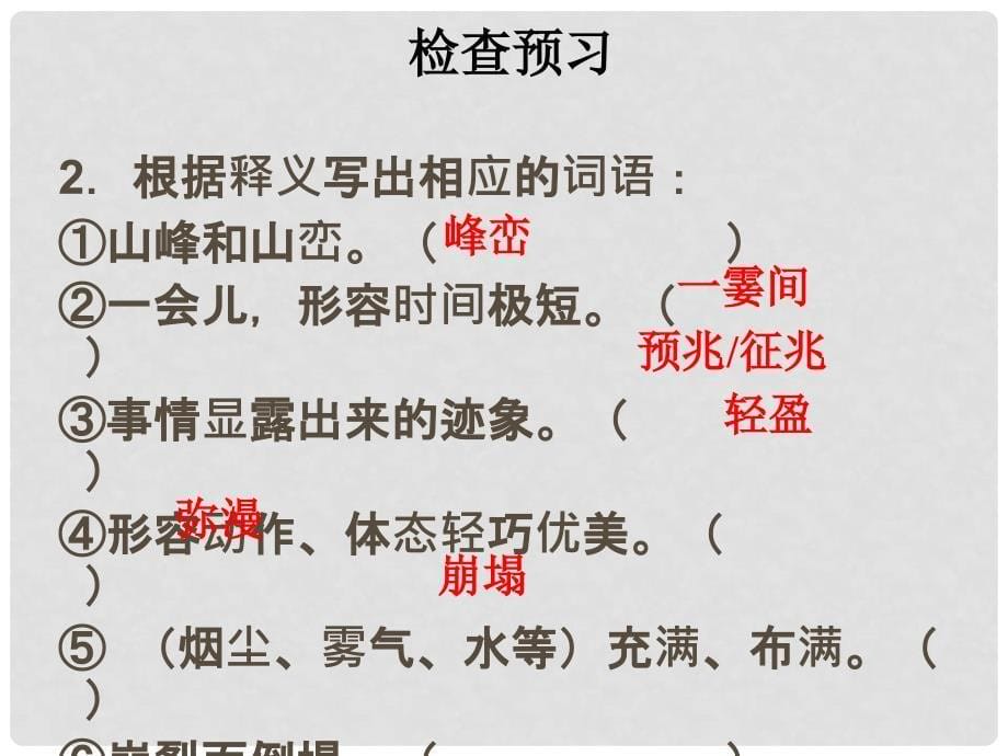 甘肃省武威市第五中学七年级语文上册 22《看云识天气》课件 新人教版_第5页