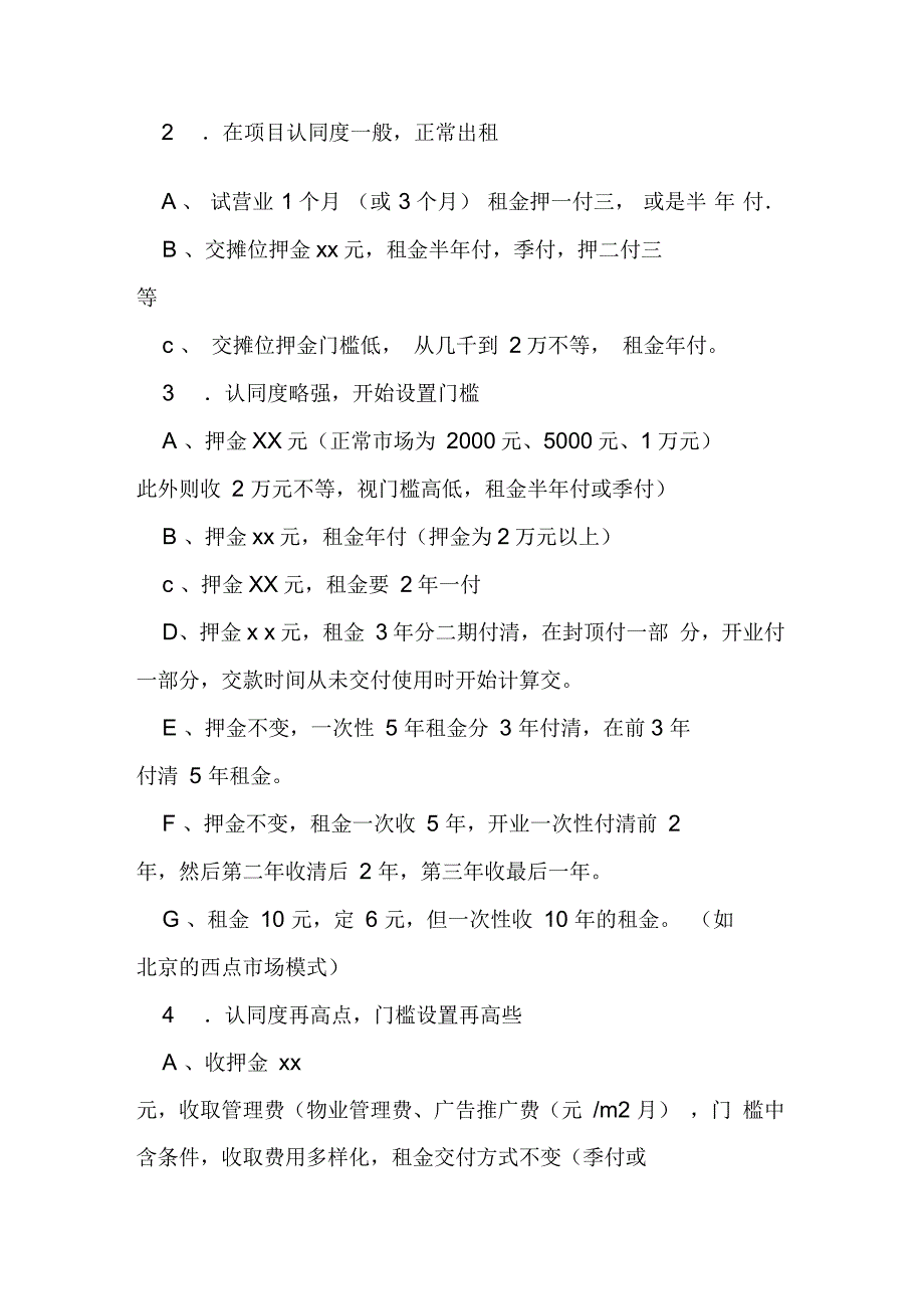 商业地产推广运作手法租赁模式_第3页