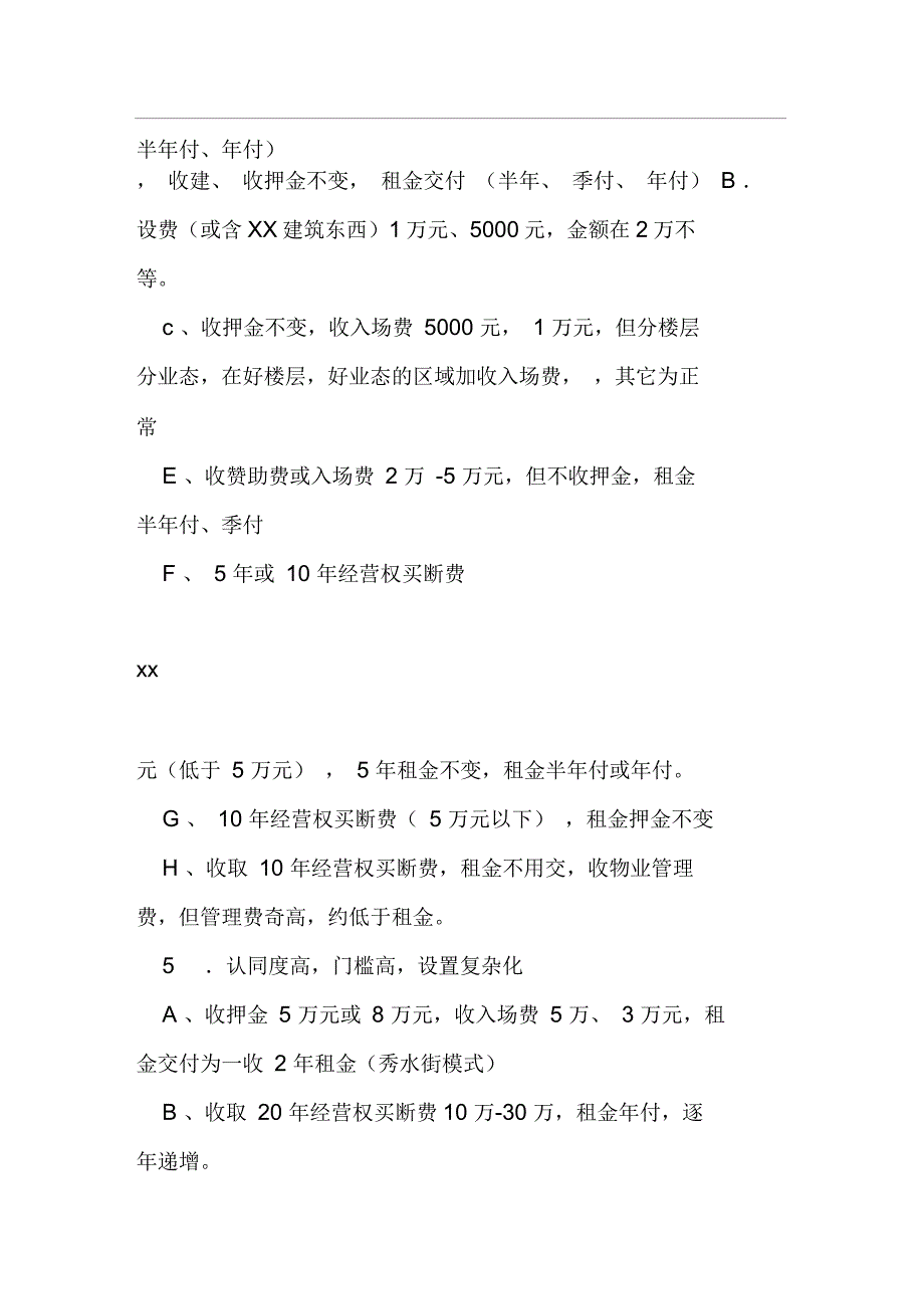 商业地产推广运作手法租赁模式_第4页