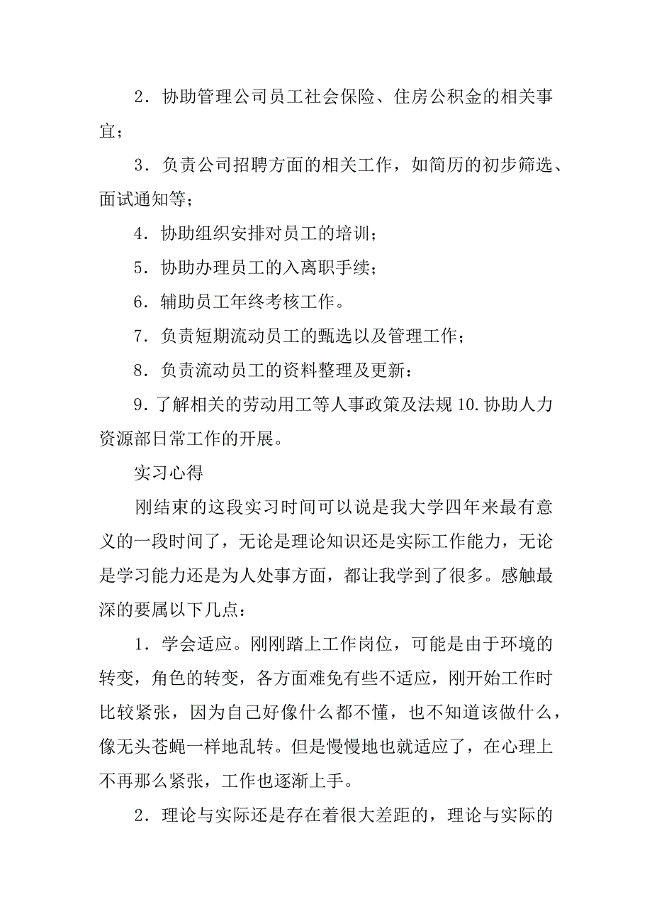 人事助理实习总结6篇_第4页