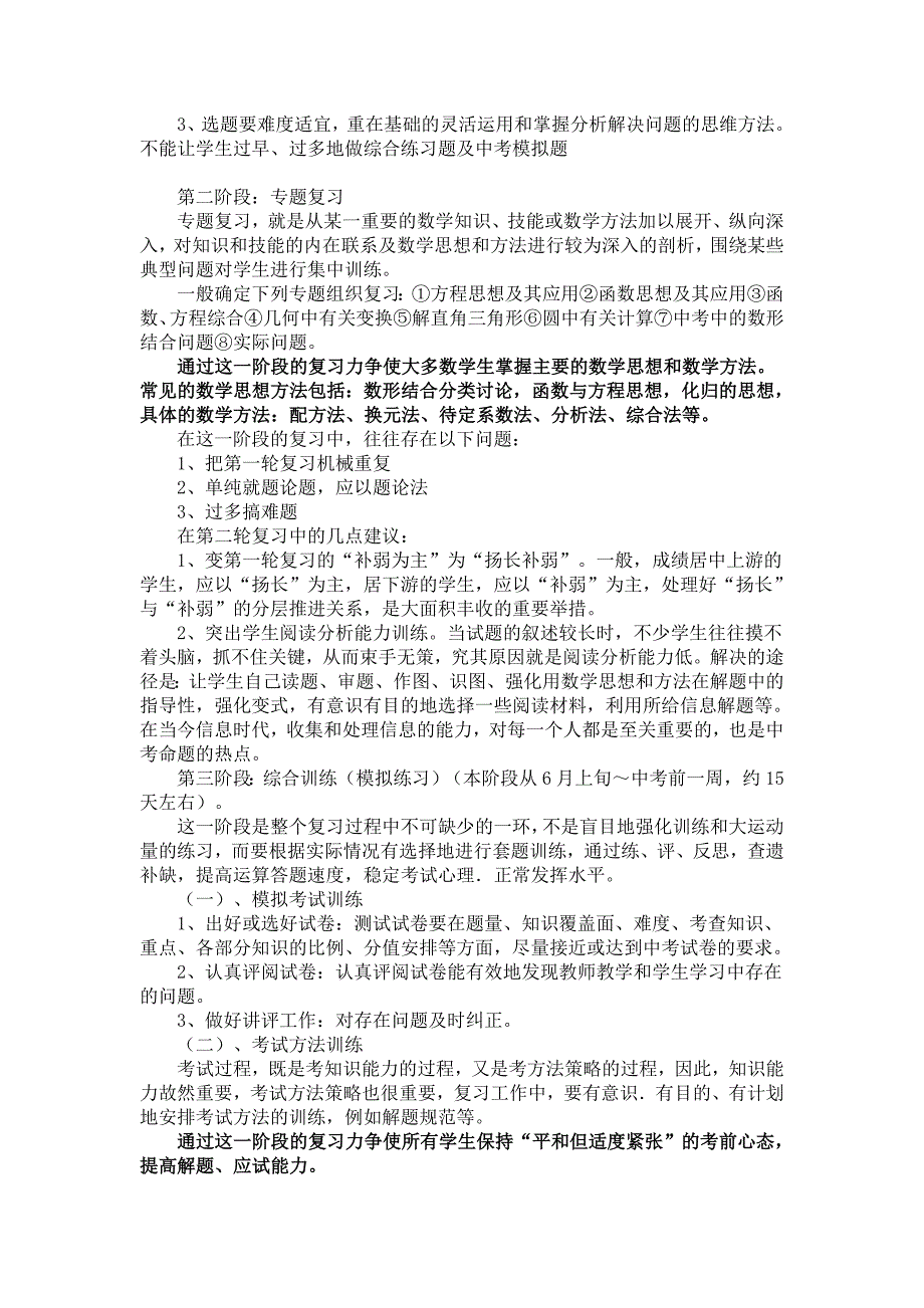 中考复习研讨会交流发言材料：如何进行九年级数学的总复习_第2页