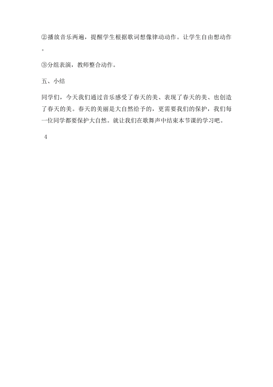 人音音乐一年级下册教案《小雨沙沙》_第4页