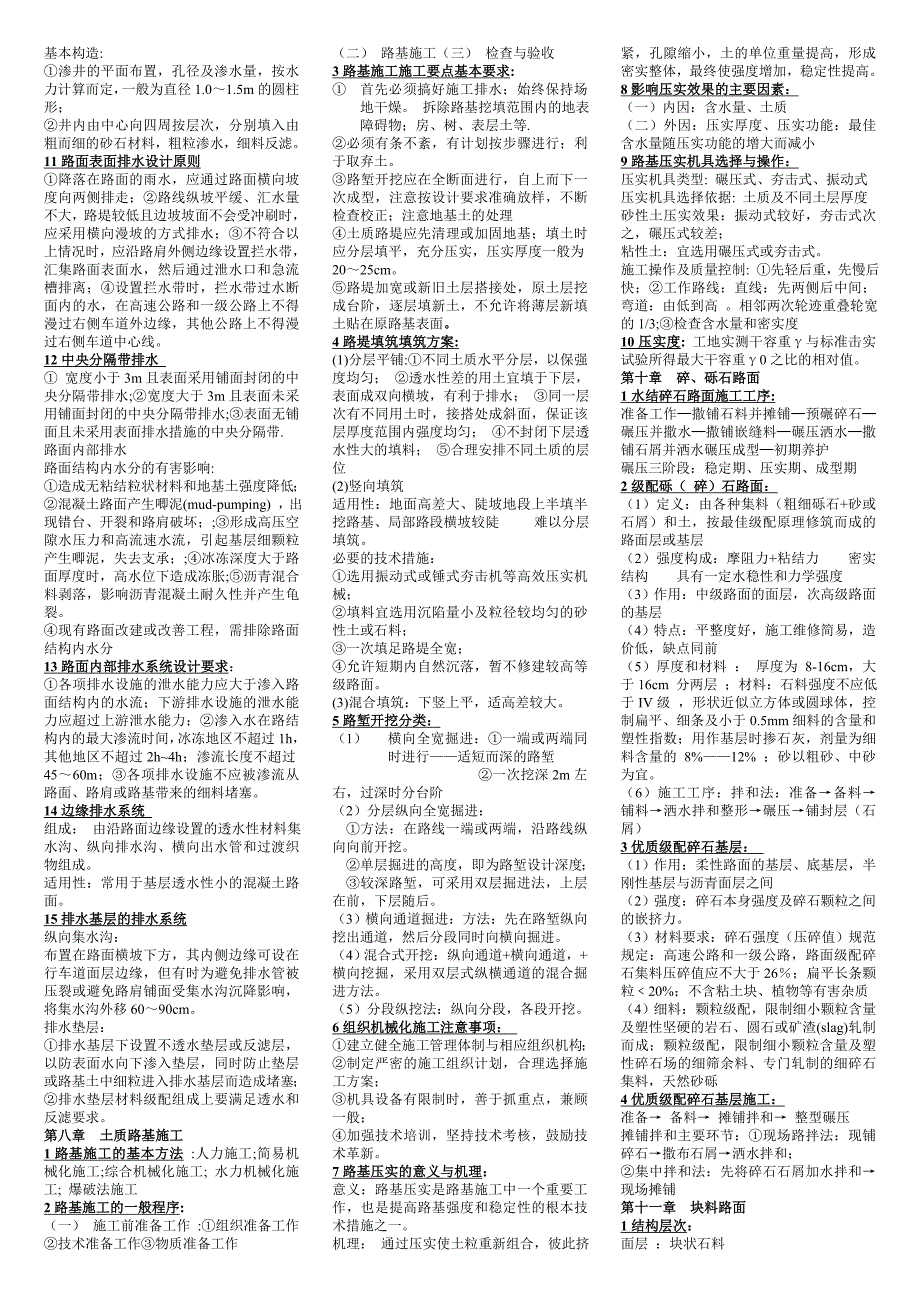 路基路面工程知识点总结_第4页