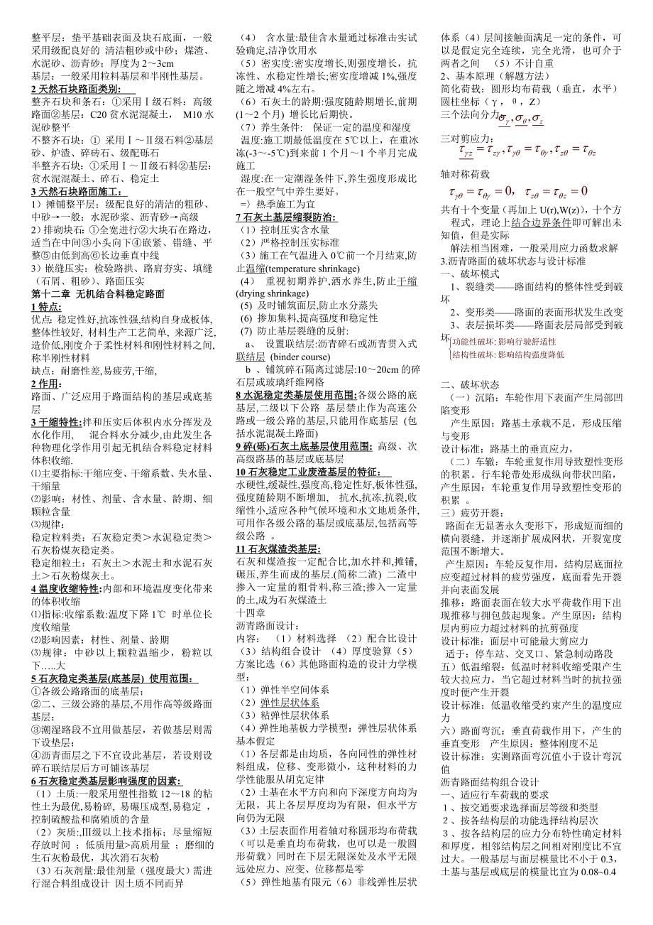 路基路面工程知识点总结_第5页