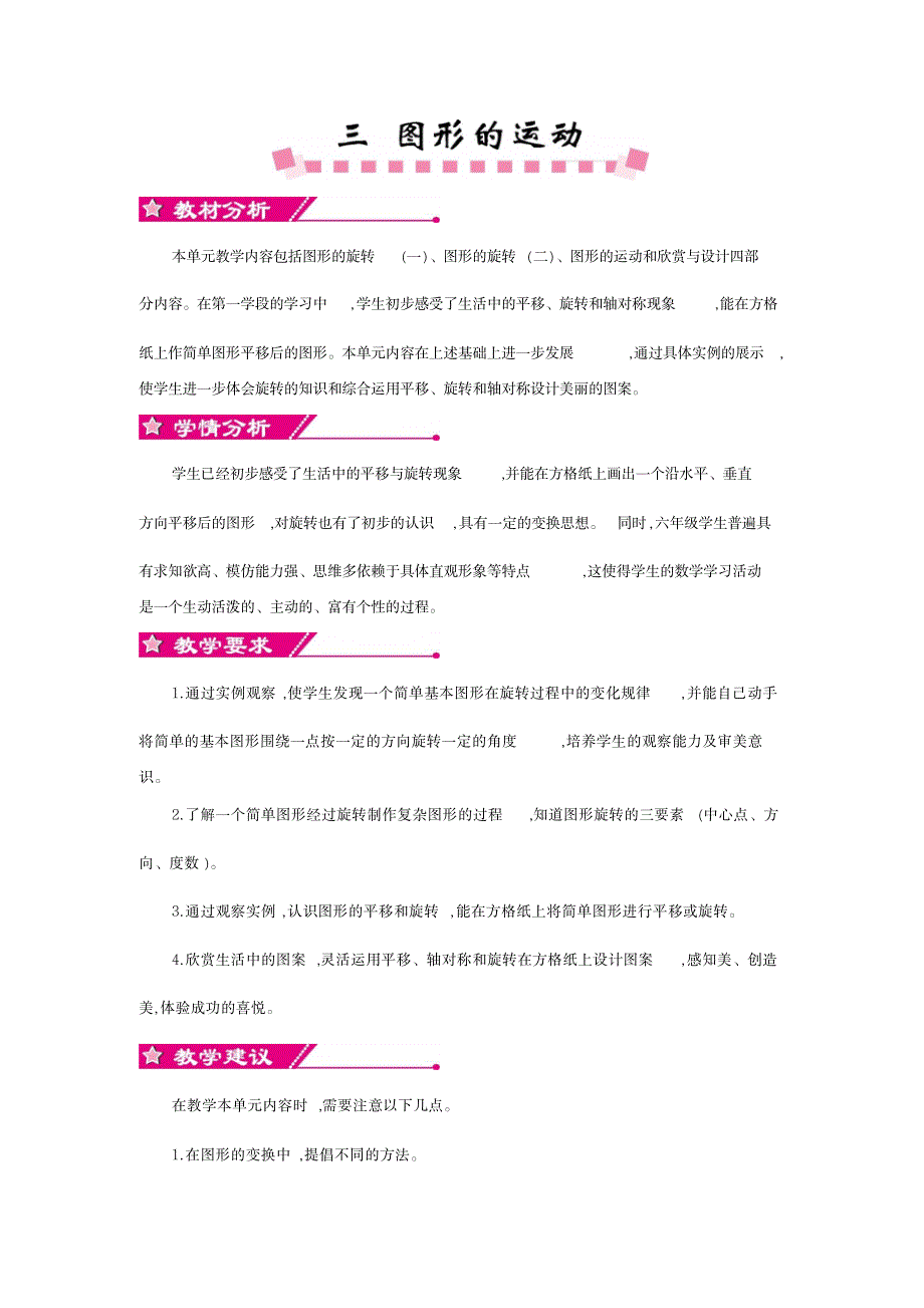 最新北师大版六年级数学下册第三单元教材分析和课时安排._第1页