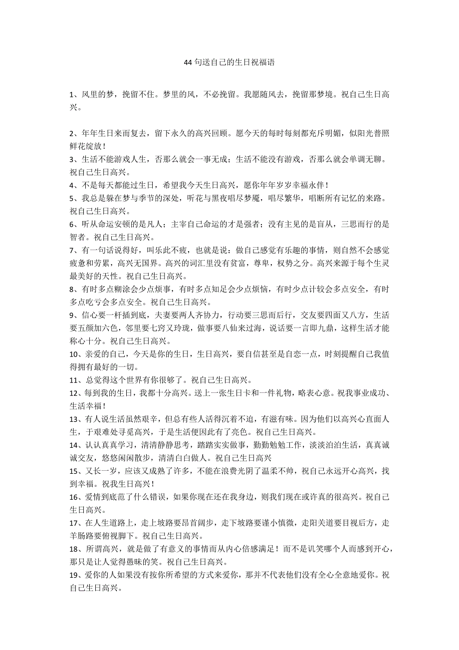 44句送自己的生日祝福语_第1页