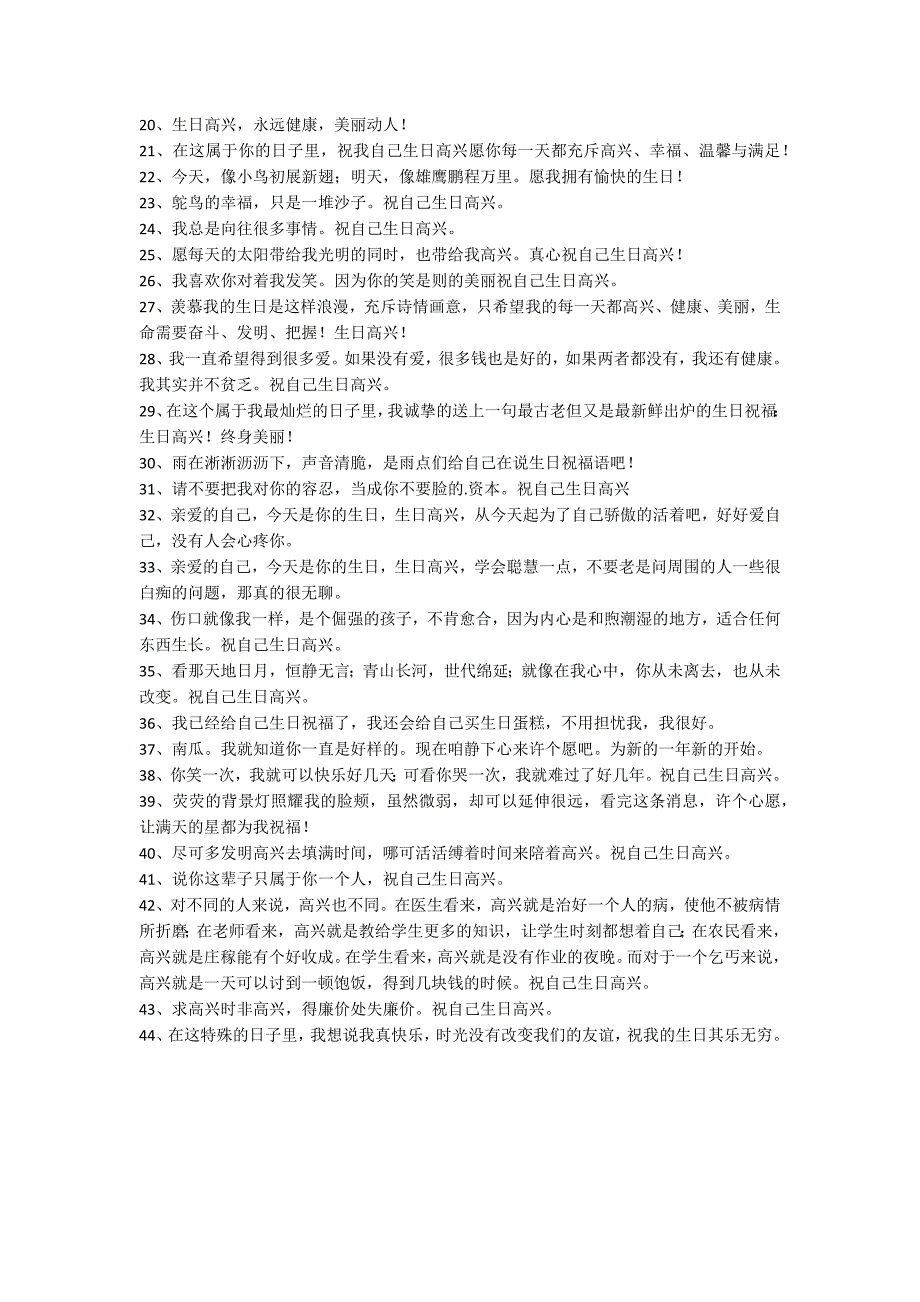 44句送自己的生日祝福语_第2页