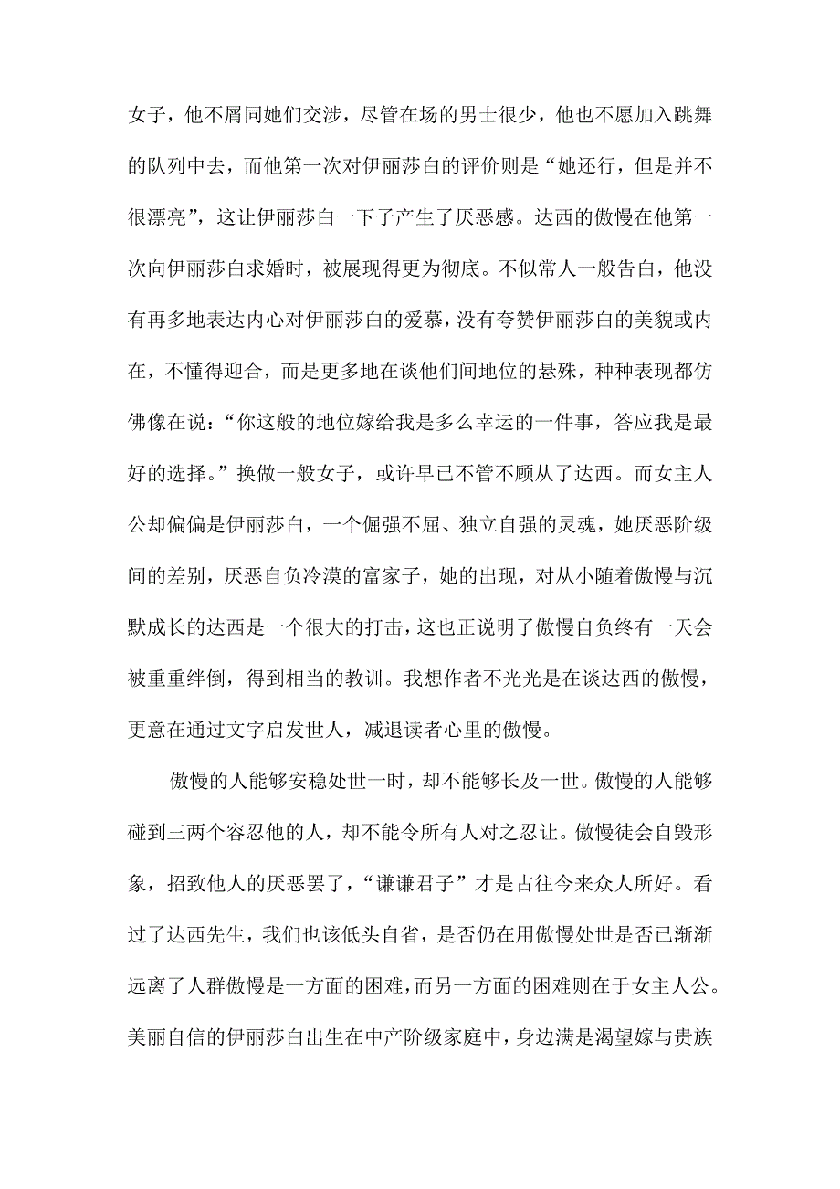 傲慢与偏见1000字读书笔记_第3页