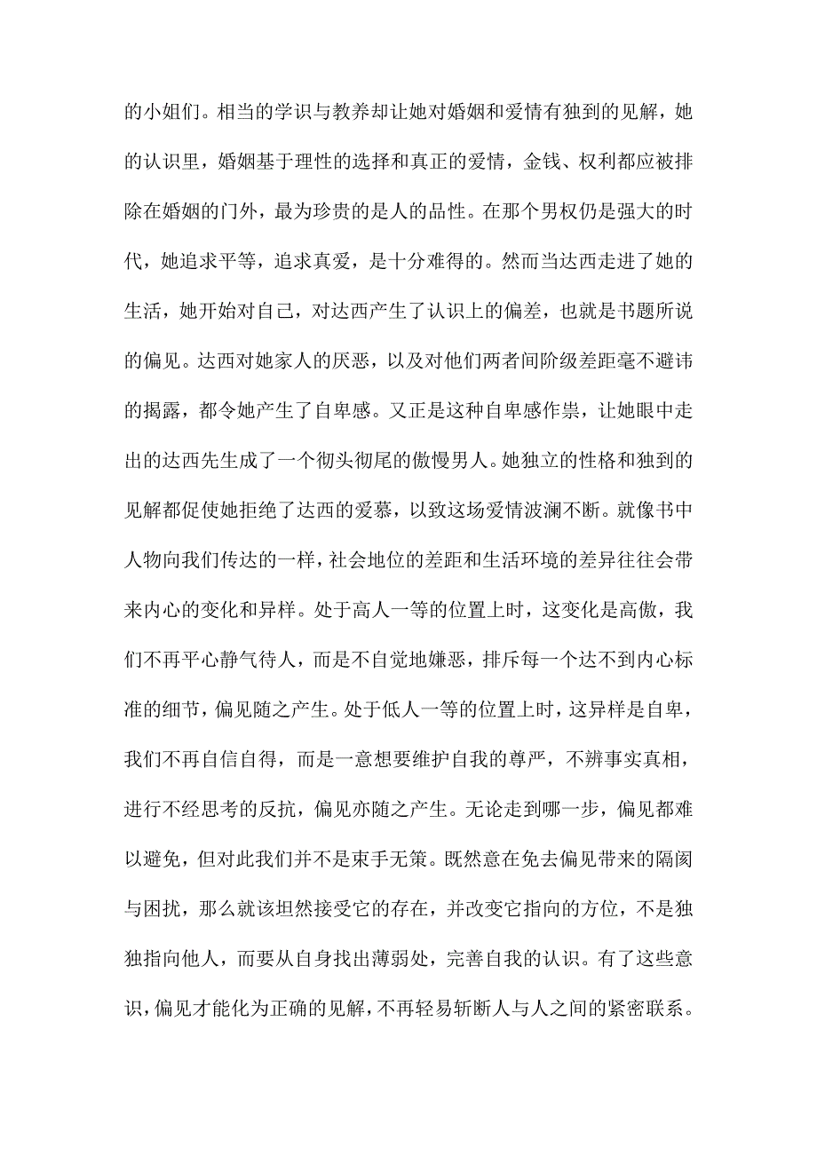 傲慢与偏见1000字读书笔记_第4页