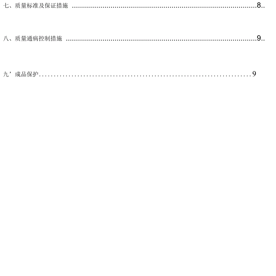 穿墙螺杆孔洞封堵施工方案_第4页