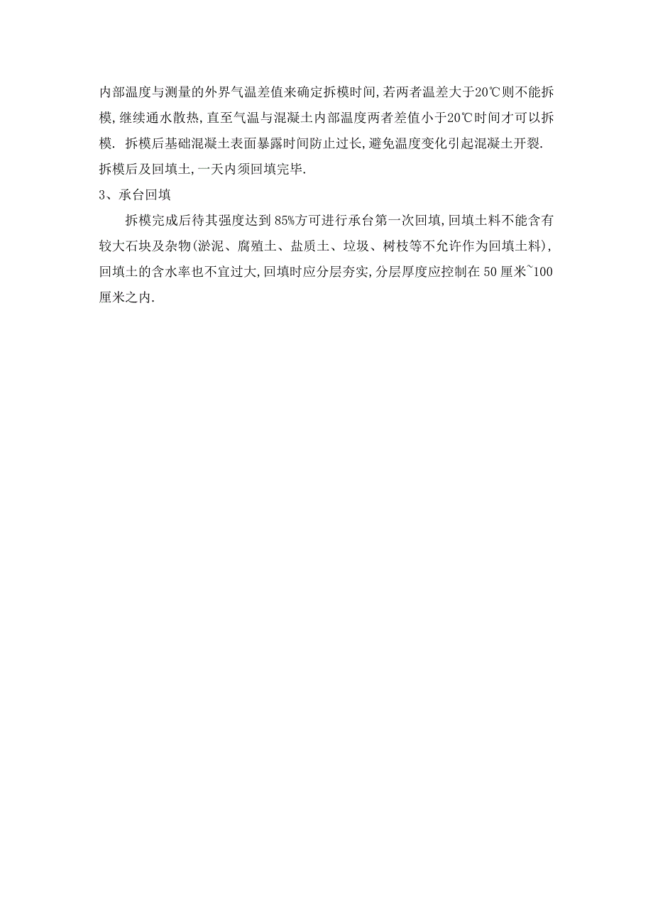 互通立交承台开挖施工质量控制要点[全面]_第3页