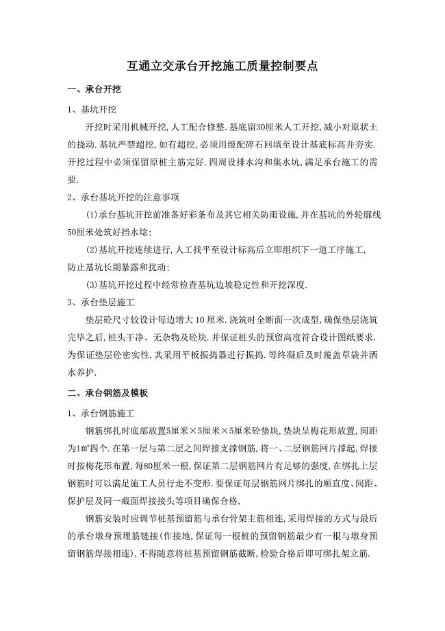 互通立交承台开挖施工质量控制要点[全面]