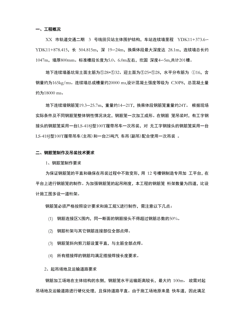 钢筋笼吊装方案_第1页