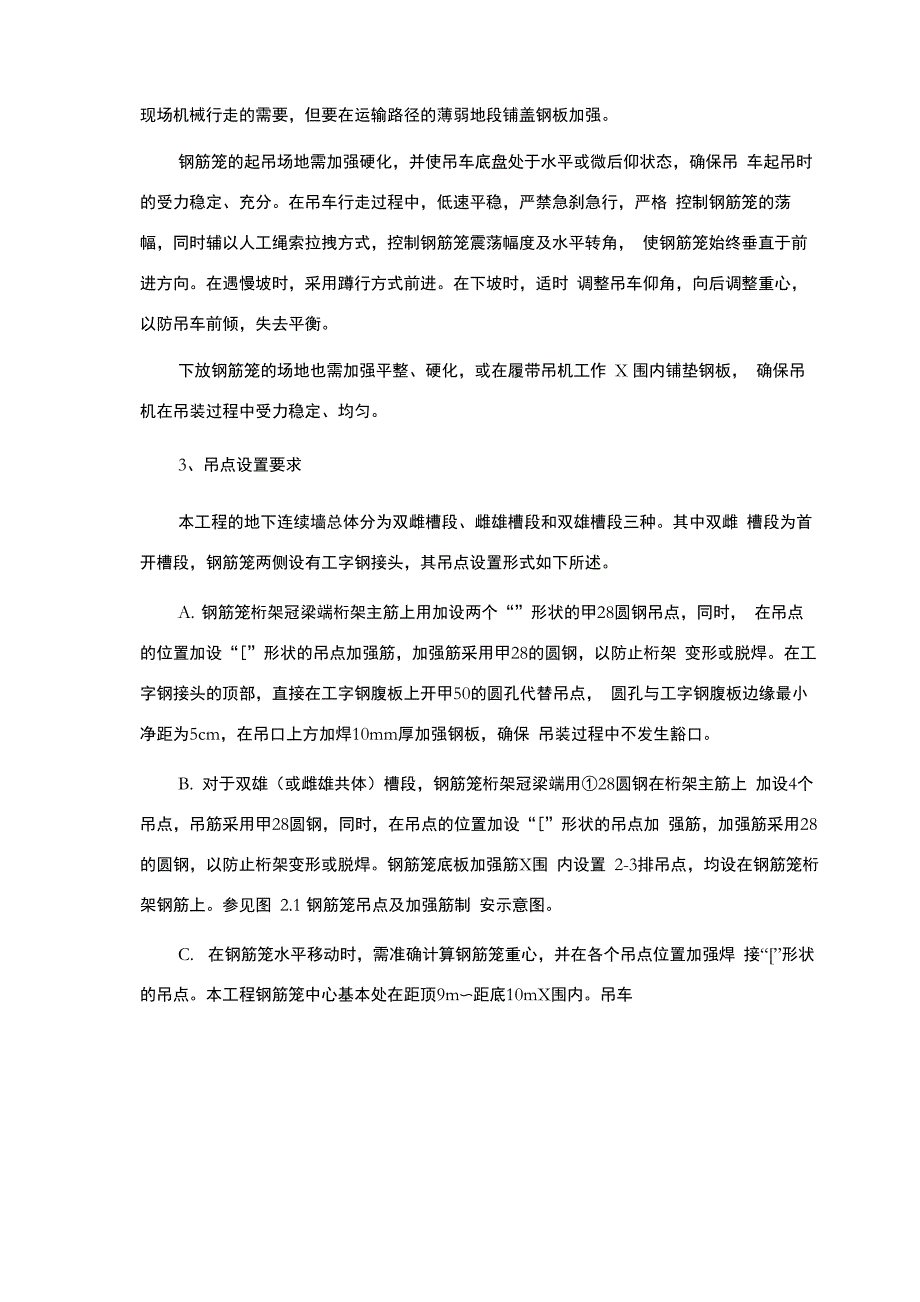 钢筋笼吊装方案_第2页