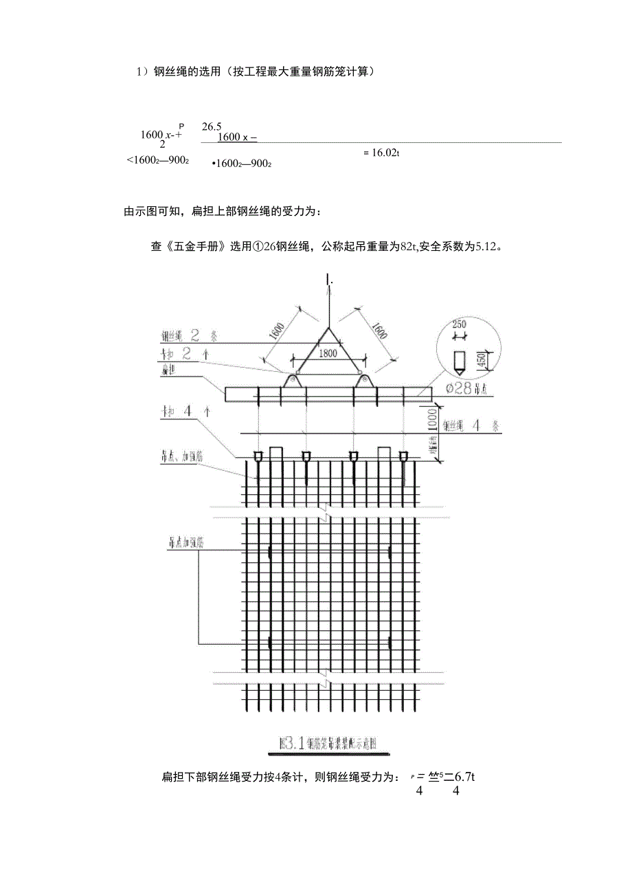 钢筋笼吊装方案_第4页