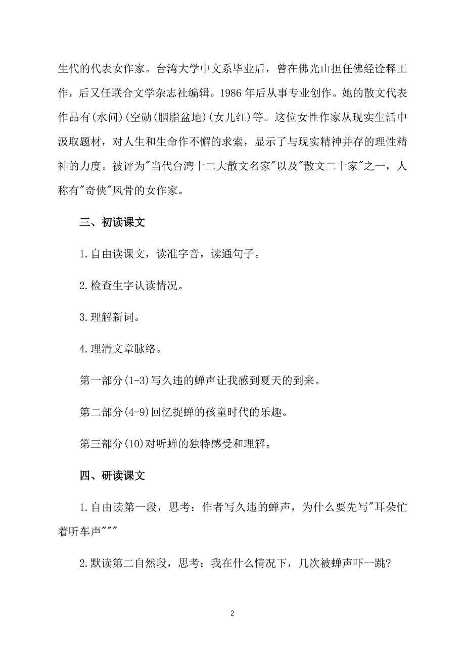 小学五年级语文《捉不住的蝉声》课件【三篇】_第2页