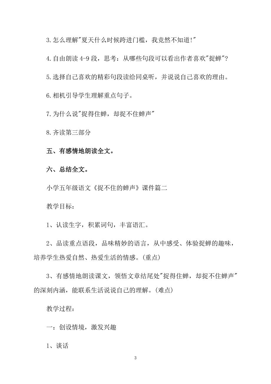 小学五年级语文《捉不住的蝉声》课件【三篇】_第3页