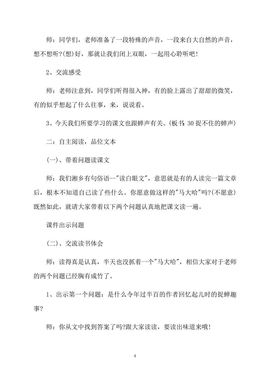 小学五年级语文《捉不住的蝉声》课件【三篇】_第4页