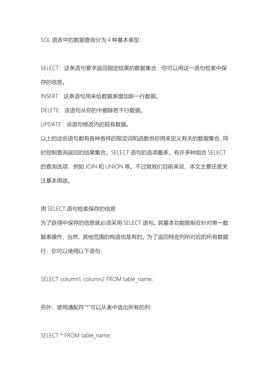 SQL语言中的数据4种基本类型_第1页