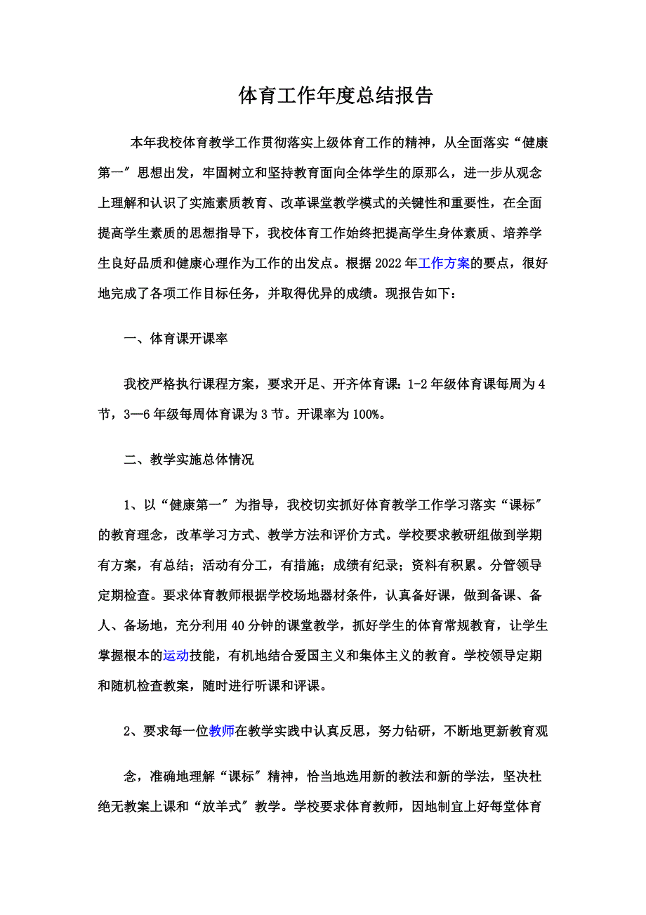 最新体育年度总结报告_第2页