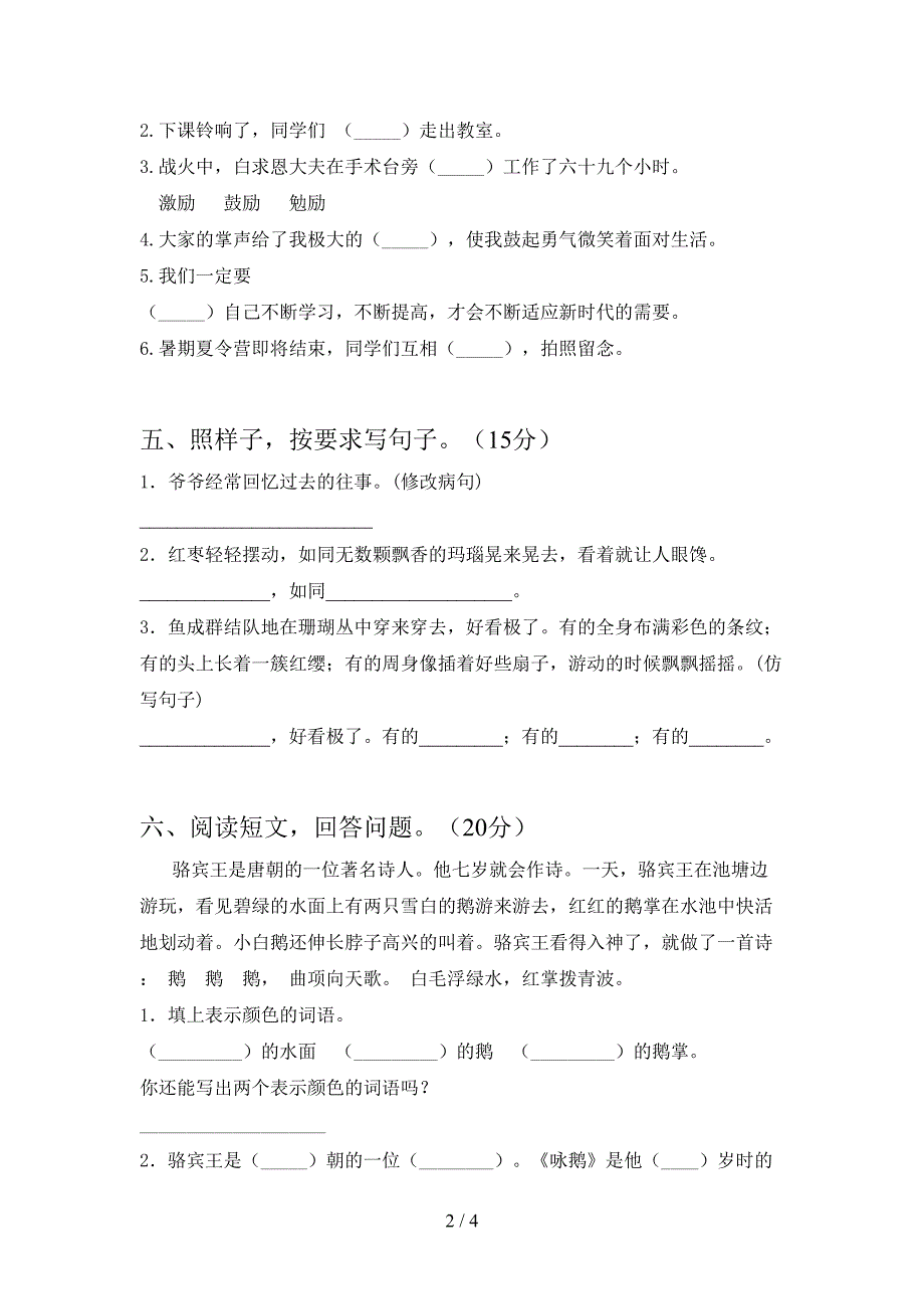 2021年人教版三年级语文(下册)第二次月考知识点及答案.doc_第2页