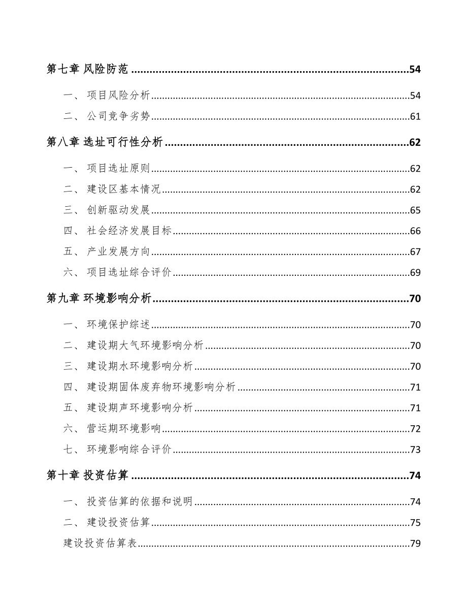 岳阳关于成立改性塑料公司可行性研究报告_第5页