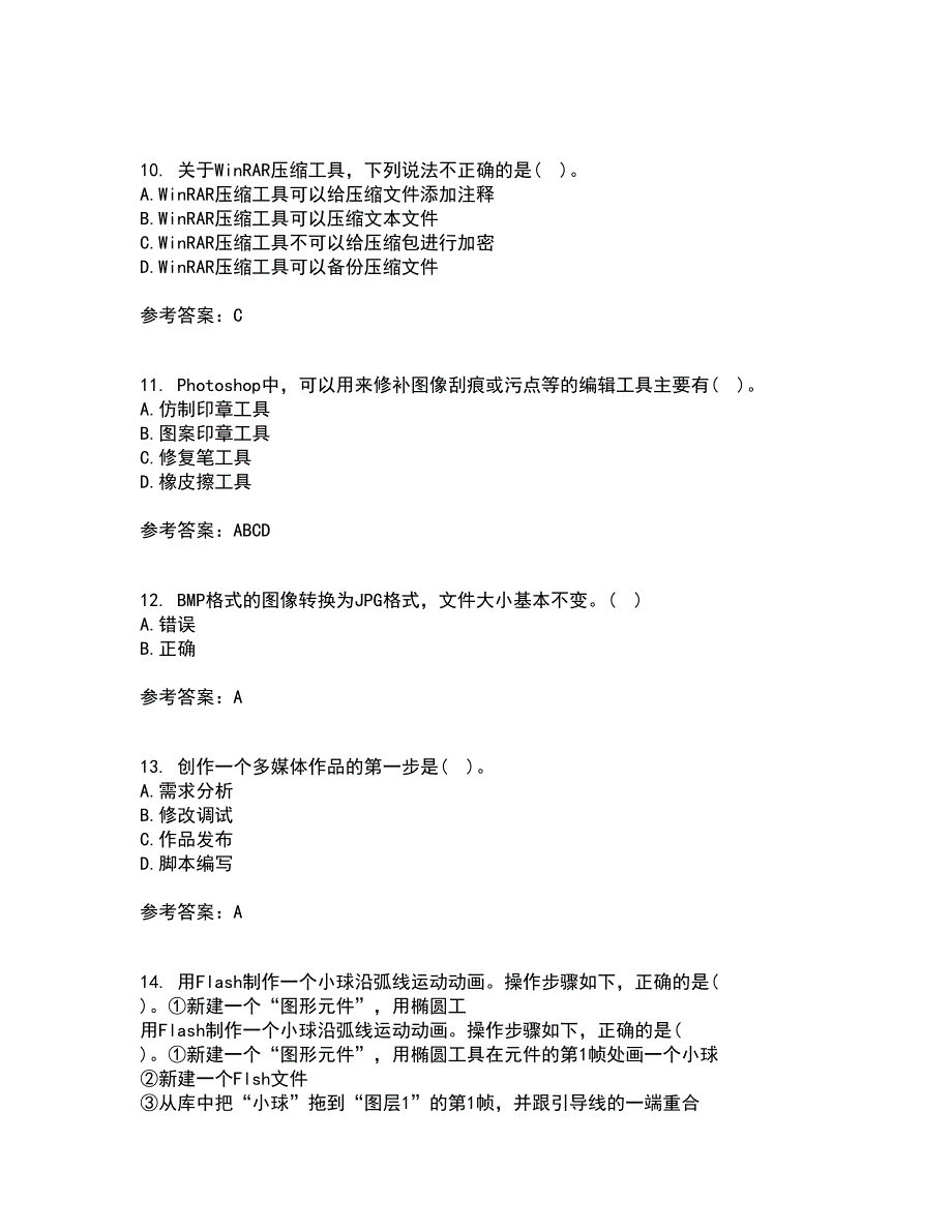 西安交通大学21春《多媒体技术》在线作业二满分答案5_第3页