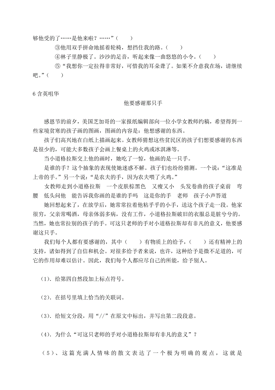 新人教版小学语文六年级上册第三组单元备课_第4页