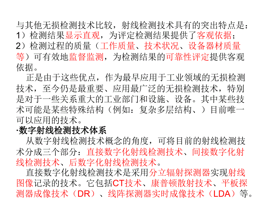 无损检测其他射线检测方法和技术_第2页