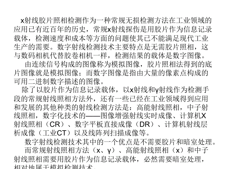 无损检测其他射线检测方法和技术_第3页