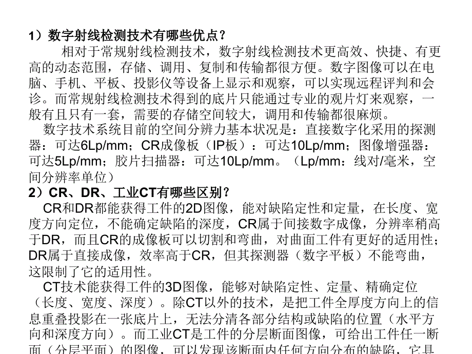 无损检测其他射线检测方法和技术_第4页