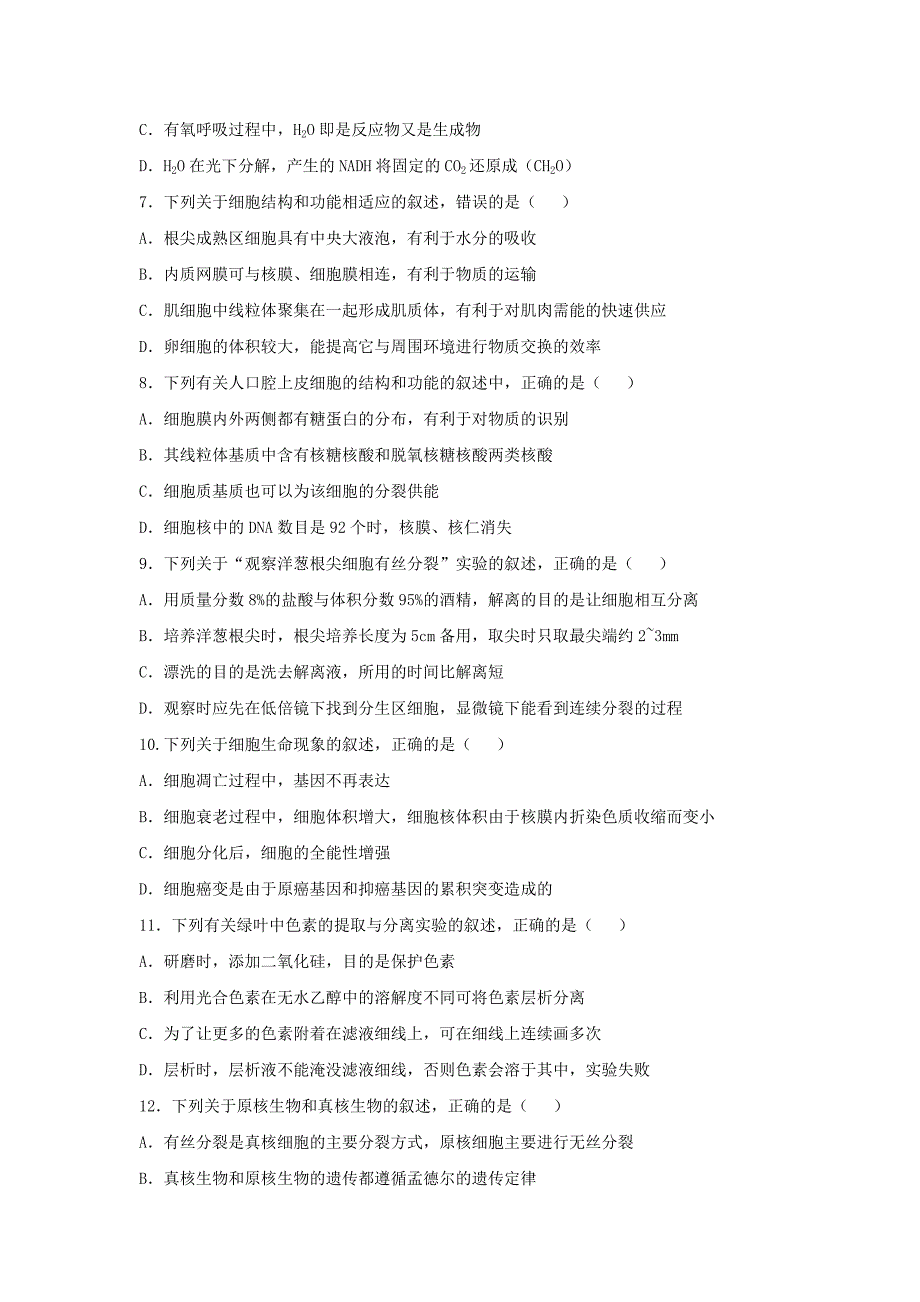 2022届高三生物上学期开学阶段性考试8月试题_第2页