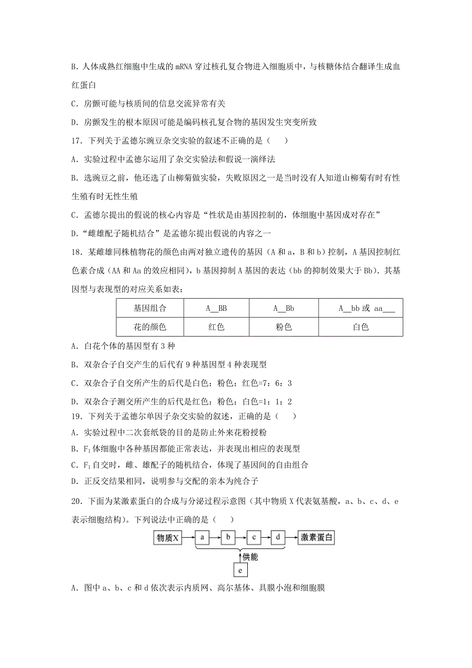 2022届高三生物上学期开学阶段性考试8月试题_第4页