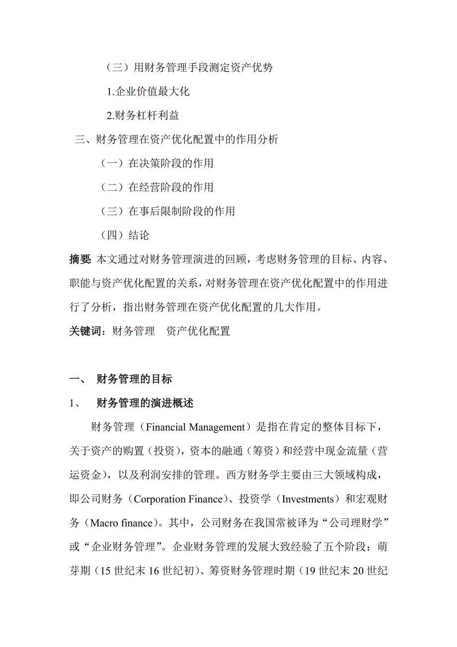 财务管理在资产优化配置中的作用分析_第2页