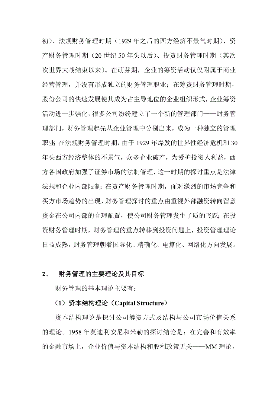 财务管理在资产优化配置中的作用分析_第3页