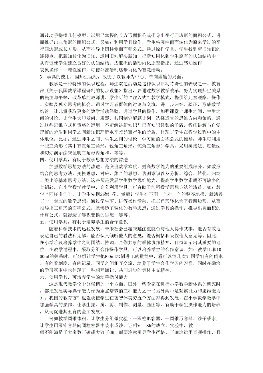 合理运用学具提高数学课堂教学效率_第2页