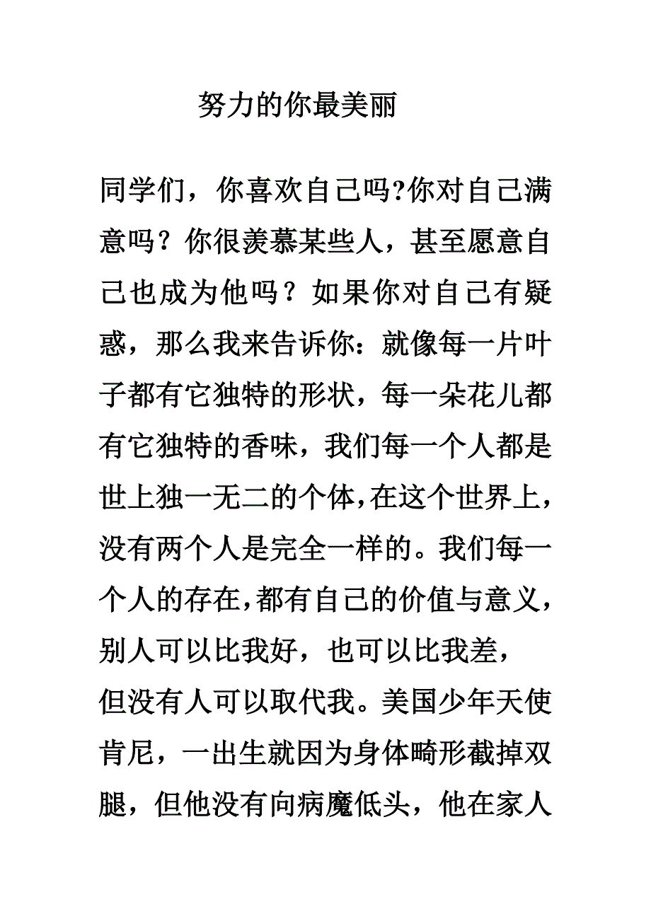 努力的你最美丽.doc_第1页