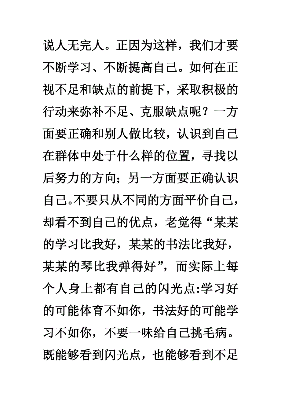 努力的你最美丽.doc_第3页